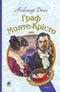 The Count of Monte Cristo. Volume 3